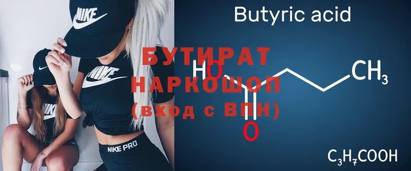 закладки  Тюмень  Бутират Butirat 